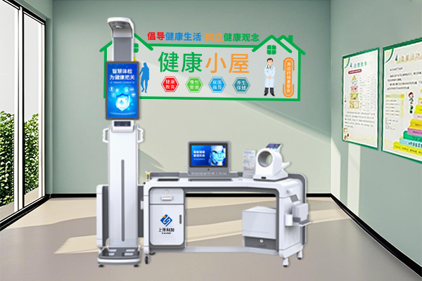 智能健康體檢一體機