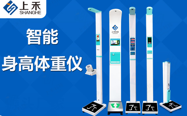 SH-500A智能互聯(lián)身高體重測量?jì)x