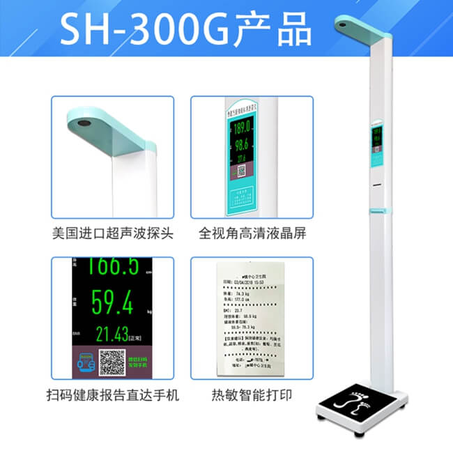 醫院用的身高體重測量?jì)x