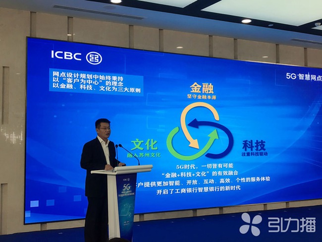 工行5G智慧網(wǎng)點(diǎn)現場(chǎng)發(fā)布會(huì )