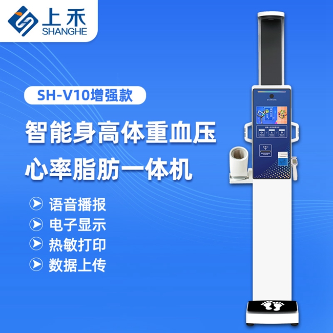 超聲波身高體重測量?jì)x