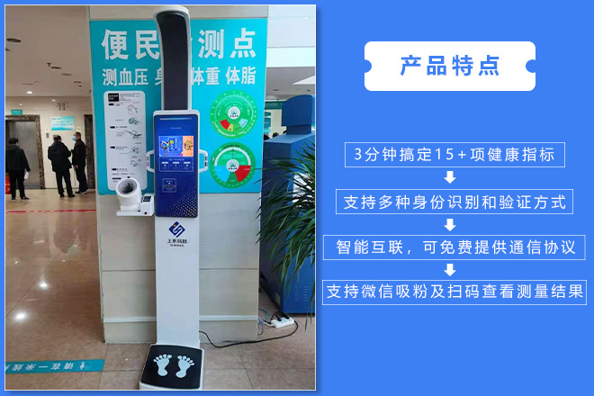 智能身高體重測量?jì)x