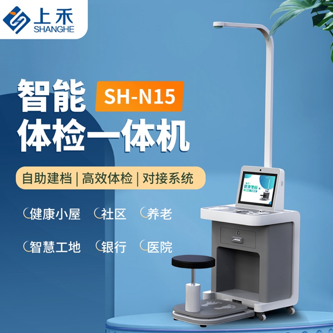 全自動(dòng)身高體重秤