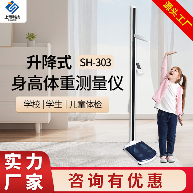 升降式身高體重測量?jì)x