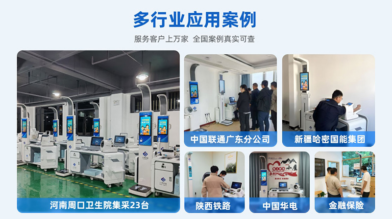 健康管理工作站