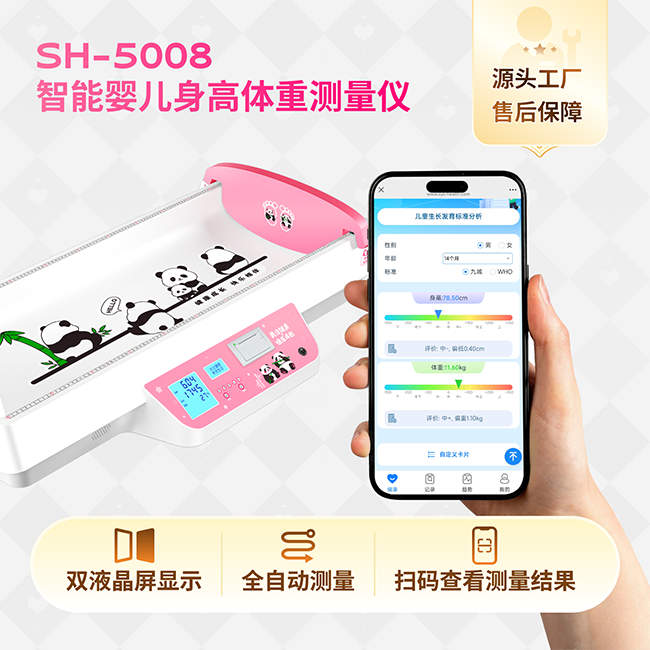 智能嬰兒身高體重測量?jì)x