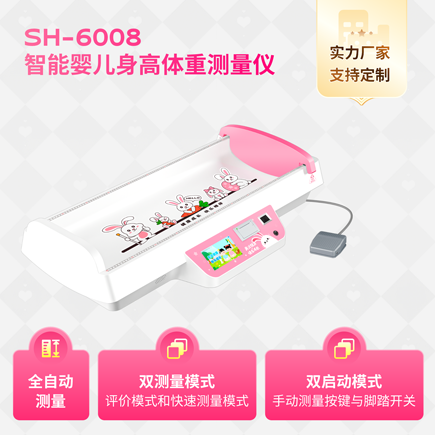 智能醫用嬰兒身高體重秤